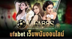 เว็บพนัน ufabet