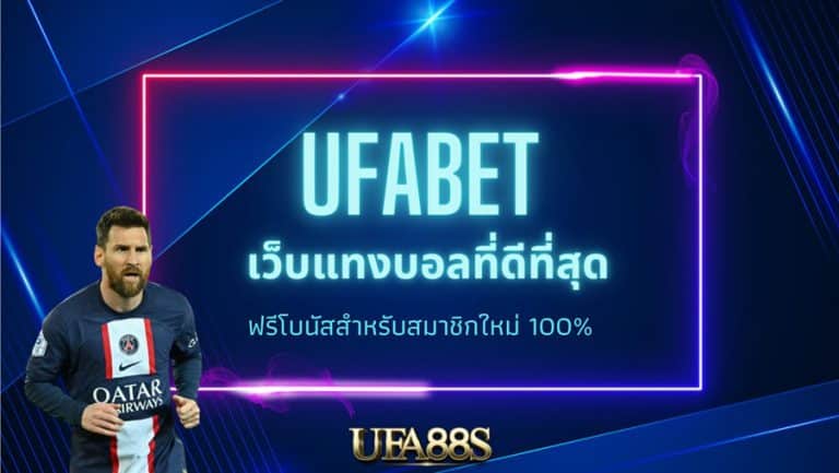 พนันบอล true wallet