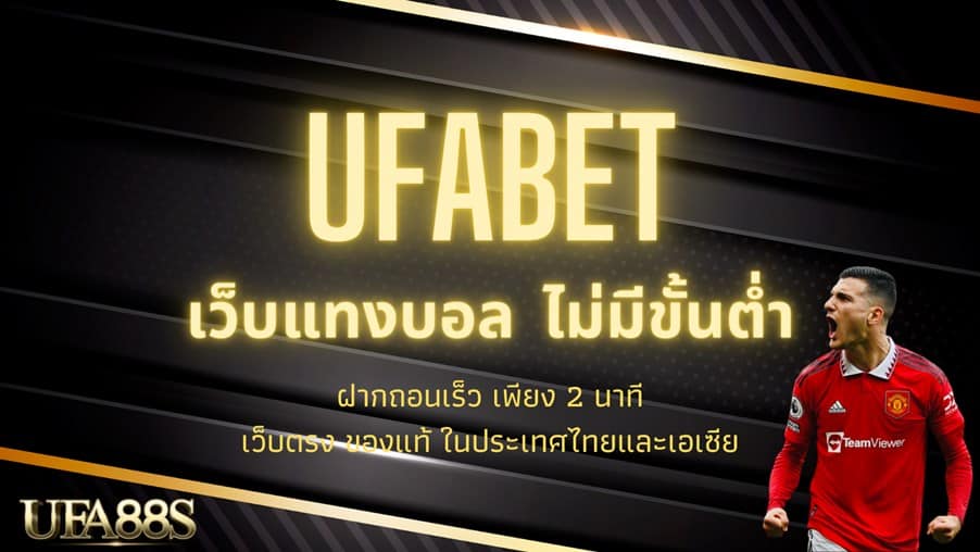 แทงบอลฟรี ufabet