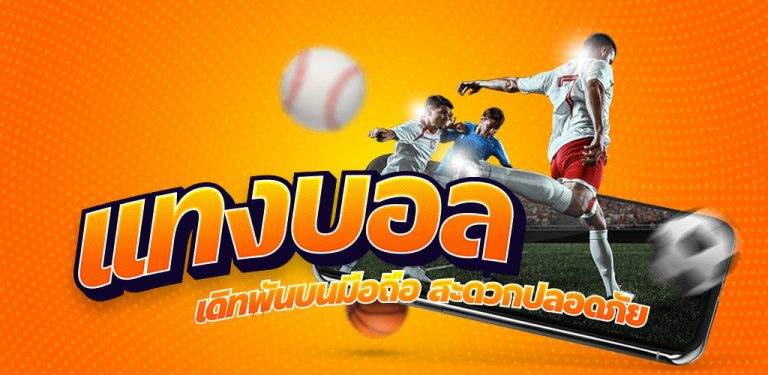 การพนันบอลออนไลน์