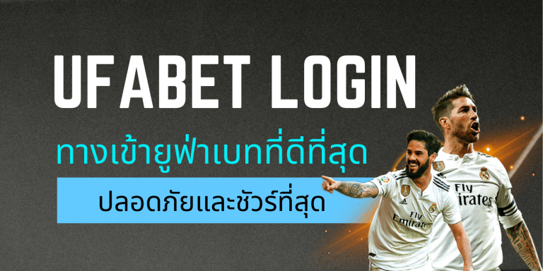 UFABET LOGIN