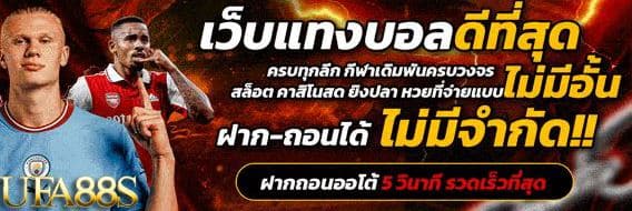 แทงบอลclick2sbobet