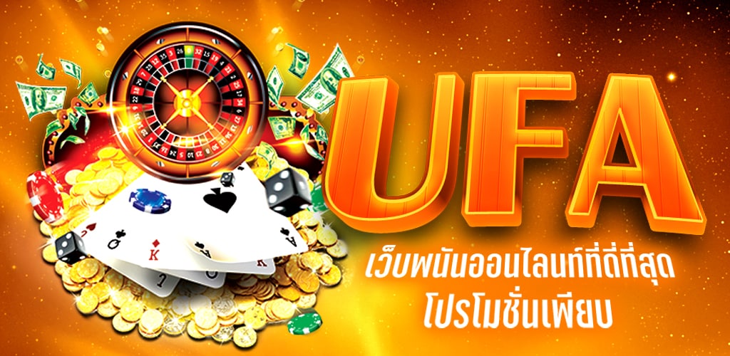 UFABET เว็บตรงทางเข้า