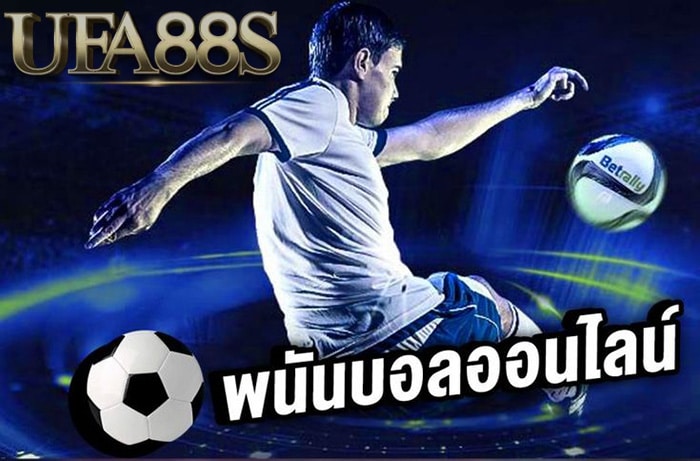 เว็บพนันบอล