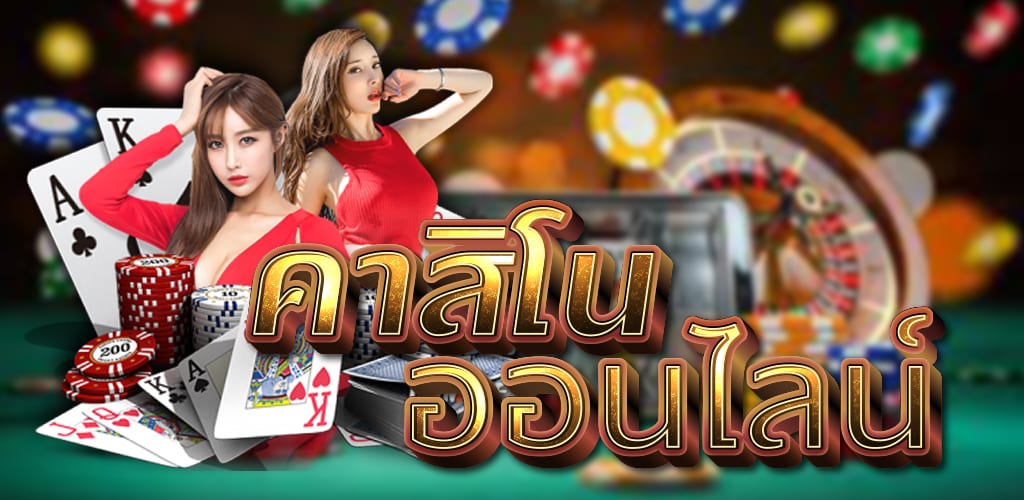 คาสิโนคลับ