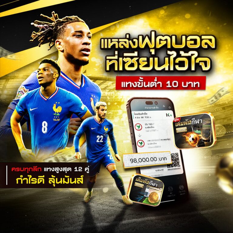 เว็บไซต์แทงบอล