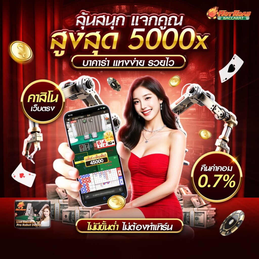 คาสิโนถูกกฎหมาย