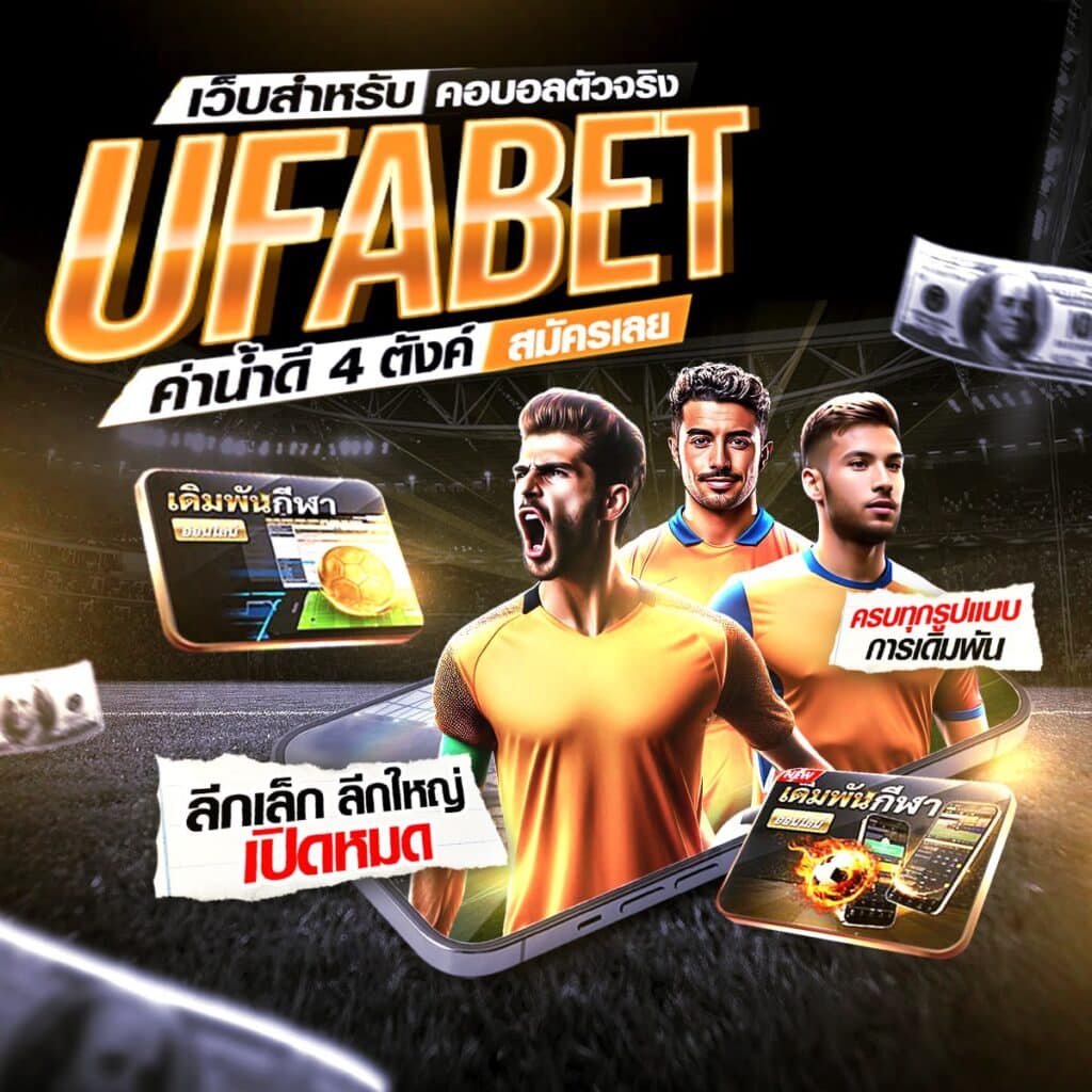 แทงบอลออนไลน์