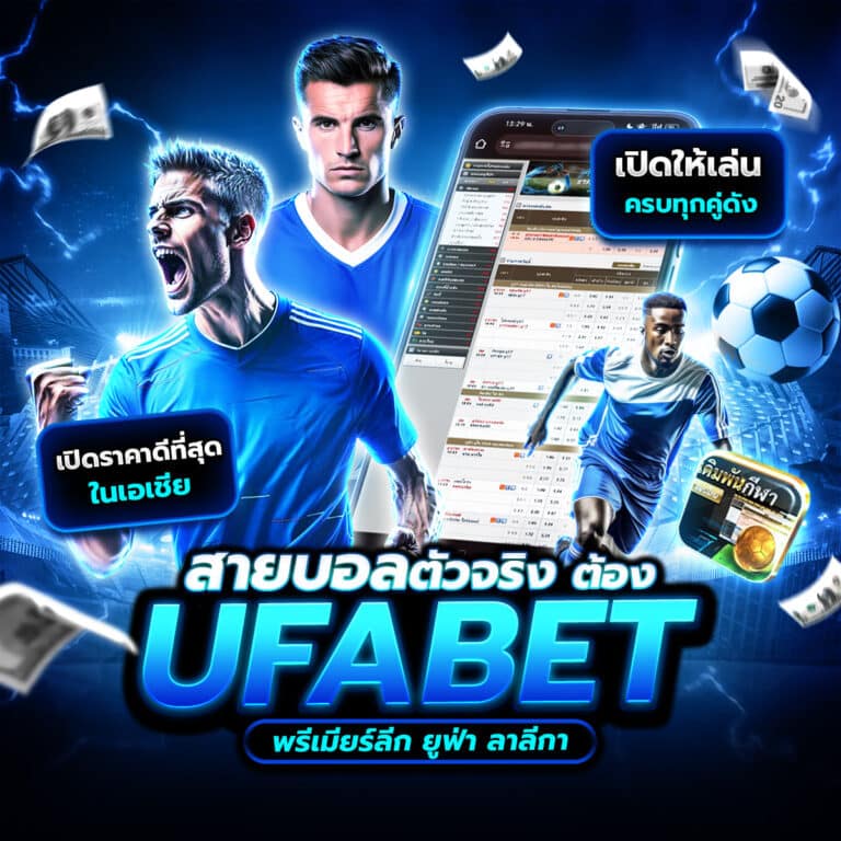 ทีเด็ดบอลสเต็ป